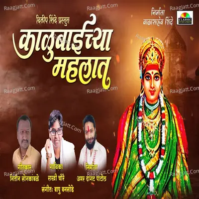 Kalubaichya Mahalat Cover