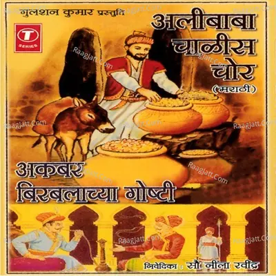 Alibaba Chalis Chor, Akbar Birbalachya Goshti Poster
