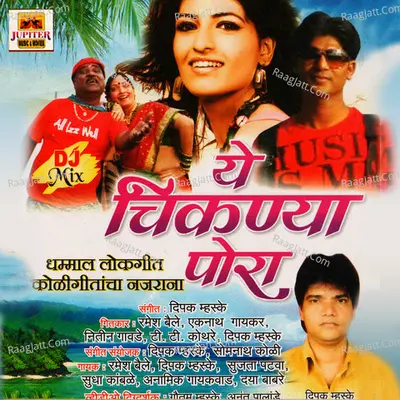 Ye Chiknya Pora - Deepak Mhaske