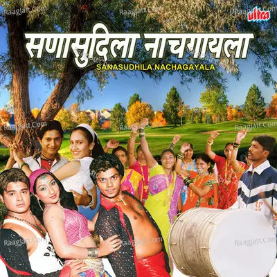 Sanasudhila Nachagayala - Ranjana Shinde