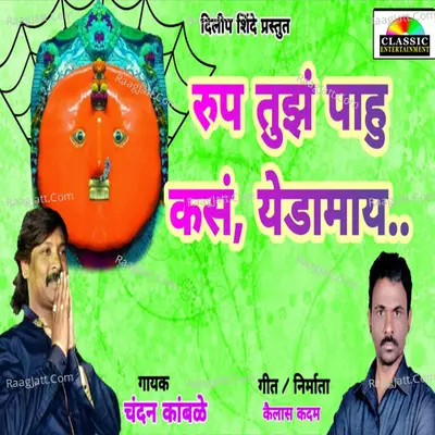 Rup Tujh Pahu Kas Yedamay Cover