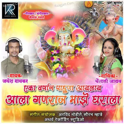 Eka Varshan Pahuna Aaylay Go Ganaraj Majhe Gharala Cover