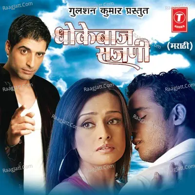 Dhokebaaj Sanji - Soham Chakraborthy