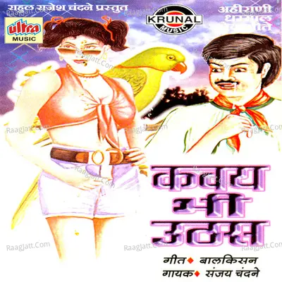 Kavay Bhi Uthas Poster