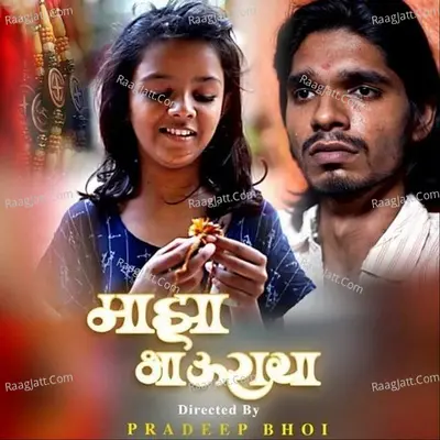 Majha Bhauraya Cover
