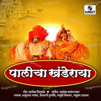 Palicha Khanderaya - Ashok Waigankar
