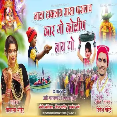Jala Takalay Masa Fasalay Kar Go Kolin Bay Go Cover