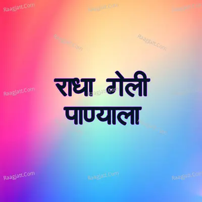 Radha Geli Panyala Cover