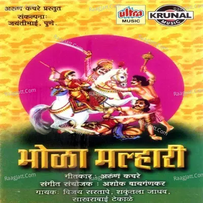 Bhola Malhari - Vijay Sartape