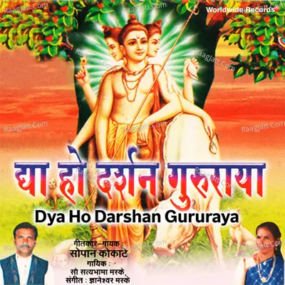 Dya Ho Darshan Gururaya Poster