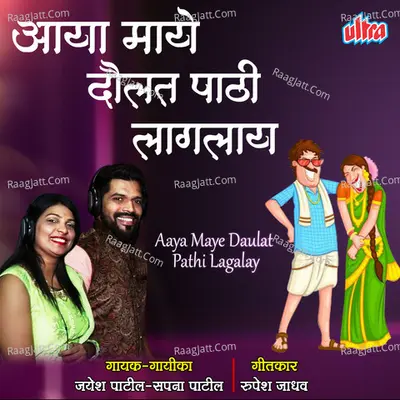 Aaya Maye Daulat Pathi Lagalay