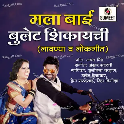Mala Bai Bullet Shikaychi Poster