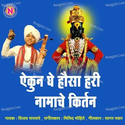 Aaikun Ghe Hausa Hari Namache Kirtan Cover