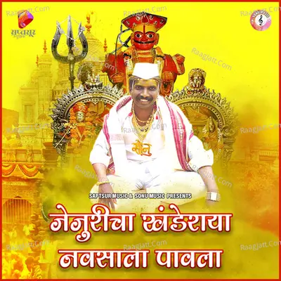 Jejuricha Khanderaya Navasala Pavla Cover