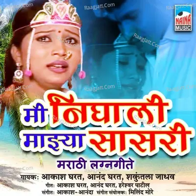 Mi Nighali Majhya Sasari Cover