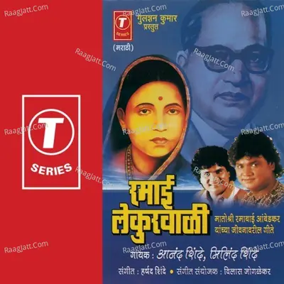 Ramaai Lekurwali - Anand Shinde