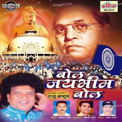 Bol Jaybhim Bol - Raju Bagul