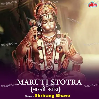 Maruti Stotra Cover