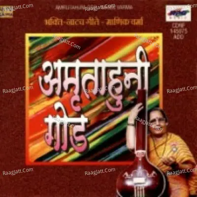 Amrutahuni God Manik Varma - Manik Varma