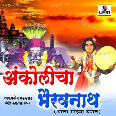 Ankolicha Bhairavnath Katha Cover