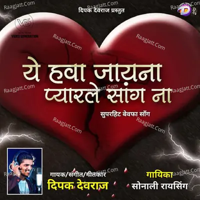 Ye Hava Jayana Pyarle Sang Na (feat. Dipak Devraj) Cover