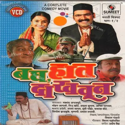Bagh Hath Dakhvun - Shobha Joshi