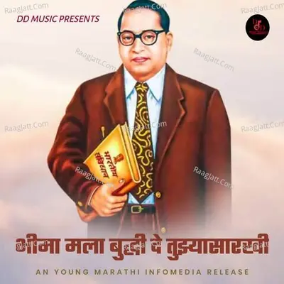 Bhima Mala Buddhi De Tuzyasarakhi - Unmesh Tayade