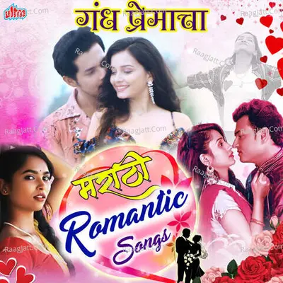 Gandh Premacha - Marathi Romantic Songs - Sanjayraj Gaurinandan