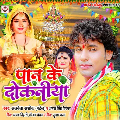 Albela Ashok (patel) Image