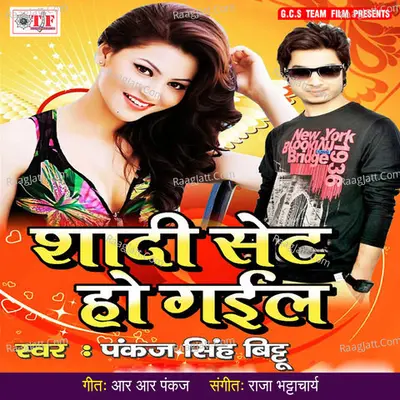 Shaadi Set Ho Gail Poster