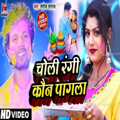 Choli Rangi Kaun Pagala Cover