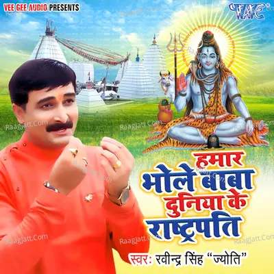 Hamar Bhole Baba Duniya Ke Rastrpati Poster