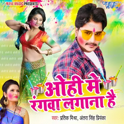 Ohi Me Rangwa Lagana Hai Poster