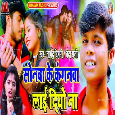 Sonwa Ke Kanganwa Lai Diyo Na Cover