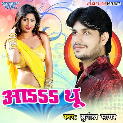 Aaaaa Thoo - Sunil Sagar