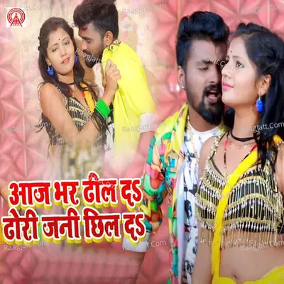 Aaj Bhar Dhil Da Dhodi Jani Chhil Da Cover