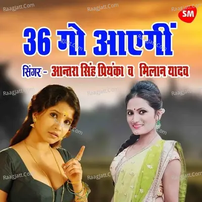 36 Go Aayegi 36 Go Jayegi