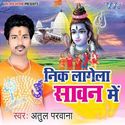 Nik Lagela Sawan Me - Atul Parwana