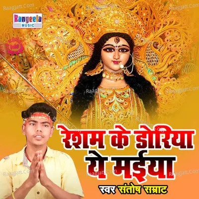 Resham Ke Doriya Ye Maiya Cover