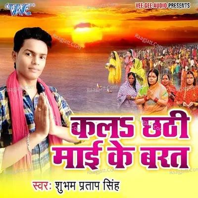 Kala Chhathi Mai Ke Barat Poster