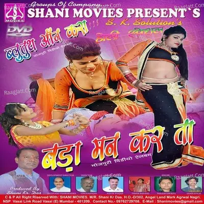 Bada Man Karata Poster