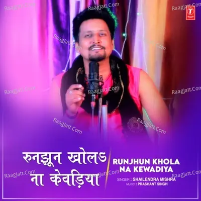 Runjhun Khola Na Kewadiya Cover
