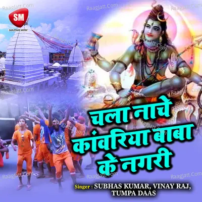 Chala Nachey Kanwariya Baba Ke Nagri Poster