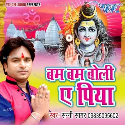 Bam Bam Boli Ae Piya - Sunny Sagar