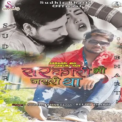 Sarkari Bhi Jaruri Tha Cover