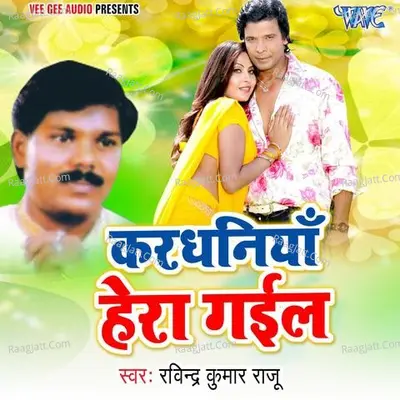 Kardhaniya Hera Gayil - Ravindera Kumar Raju