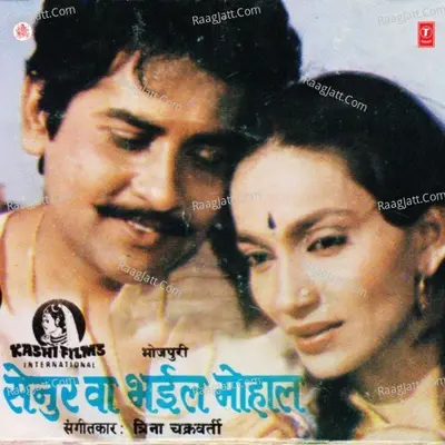 Senurwa Bhail Mohaal - Anuradha Paudwal