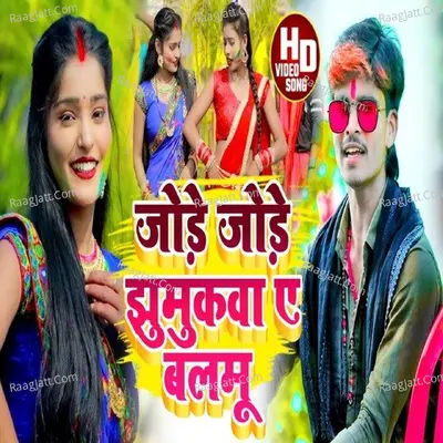 Jode Jode Jhumukba Ae Balamu
