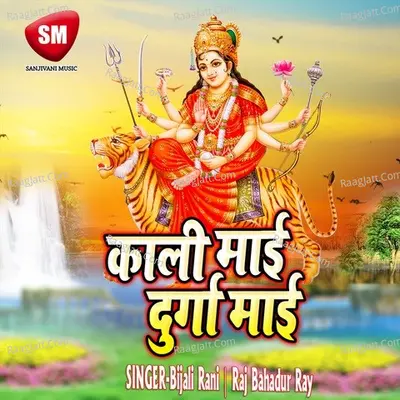 Kali Mai Durga Mai - BIJALI RANI