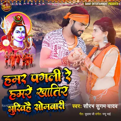 Hamar Pagli Re Hamre Khatir Bhukhahai Sombari